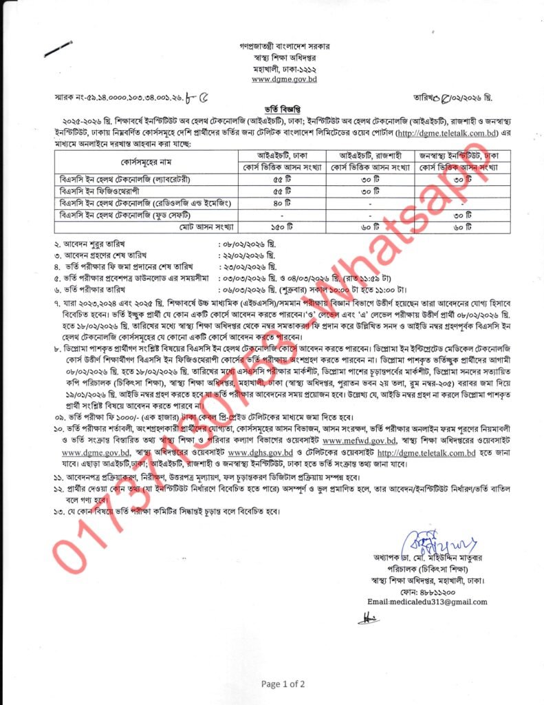 BSC in Health Technology Admission Circular 2026