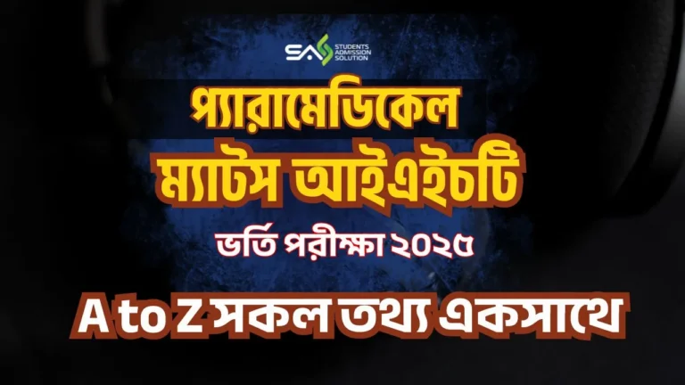 IHT MATS Admission 2025 All Information
