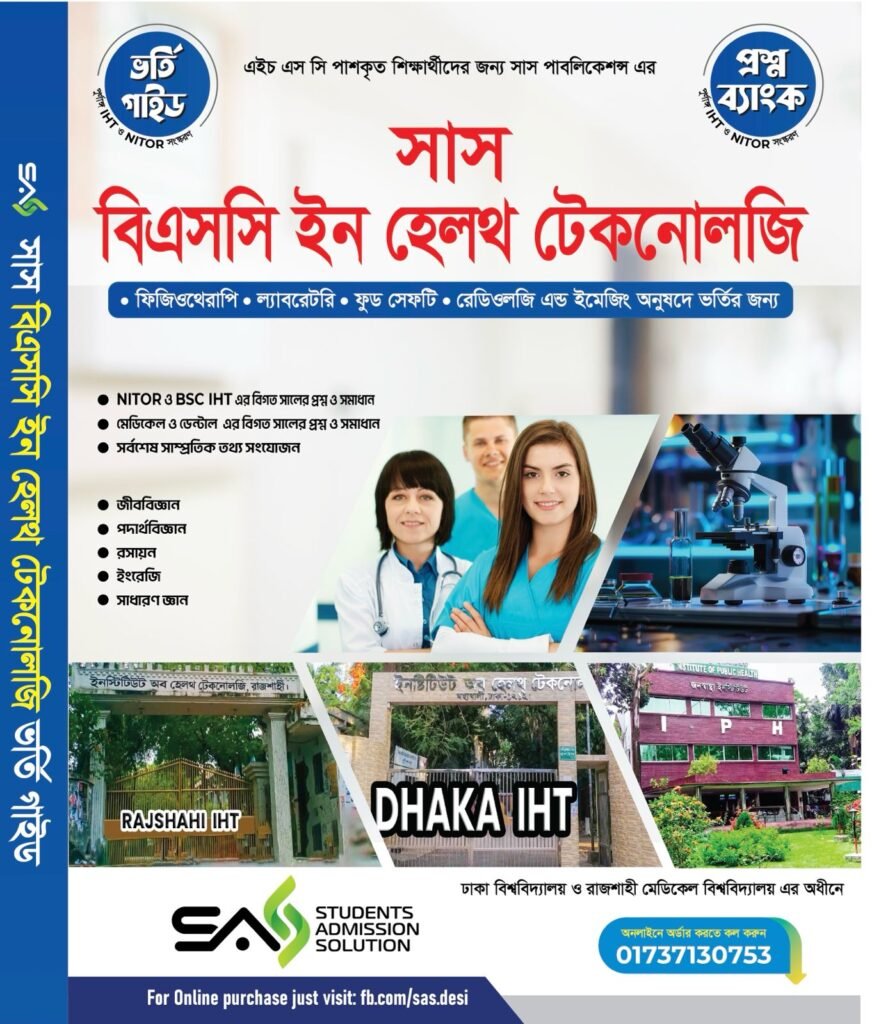 BSC in Health Technology Admission Guide 2026