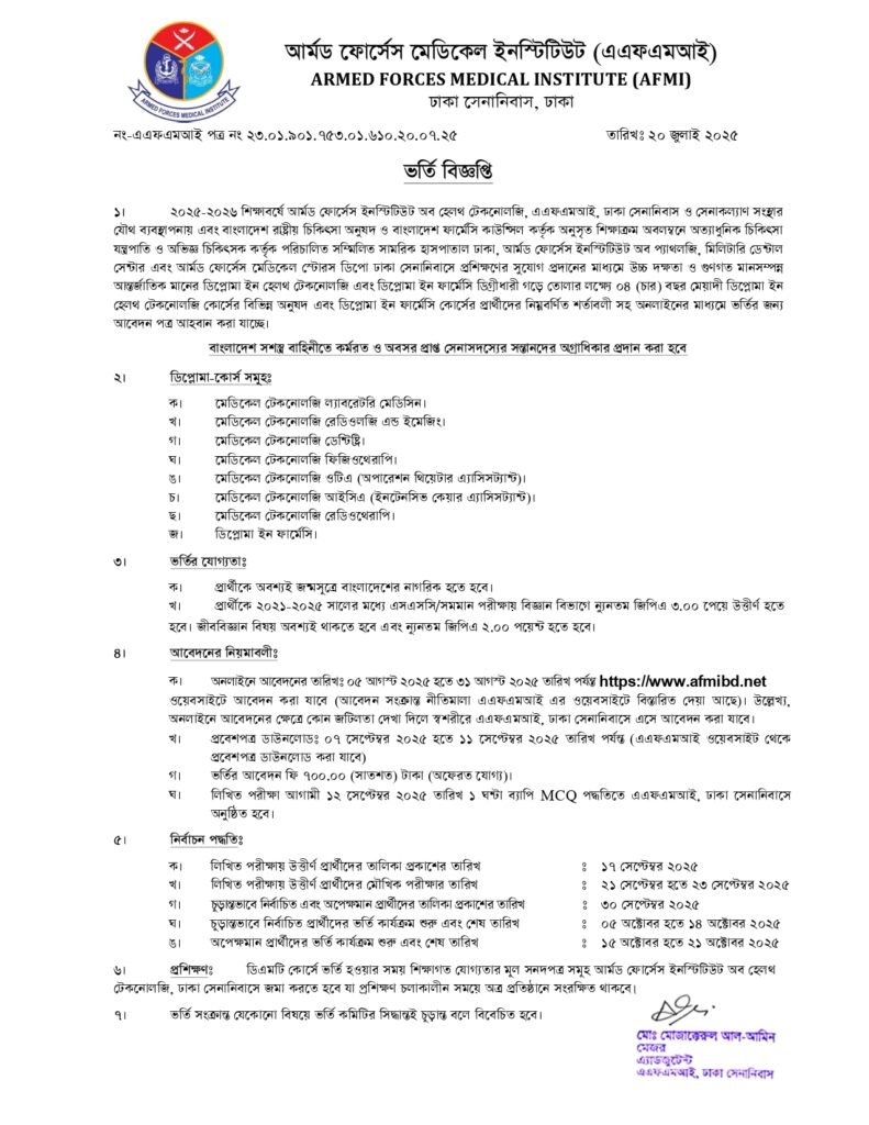 Army IHT Admission Circular AFMI 
