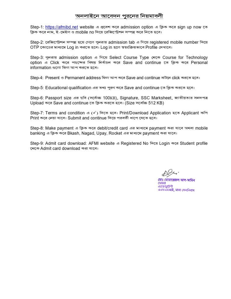 Army IHT Admission Ciruclar 2025