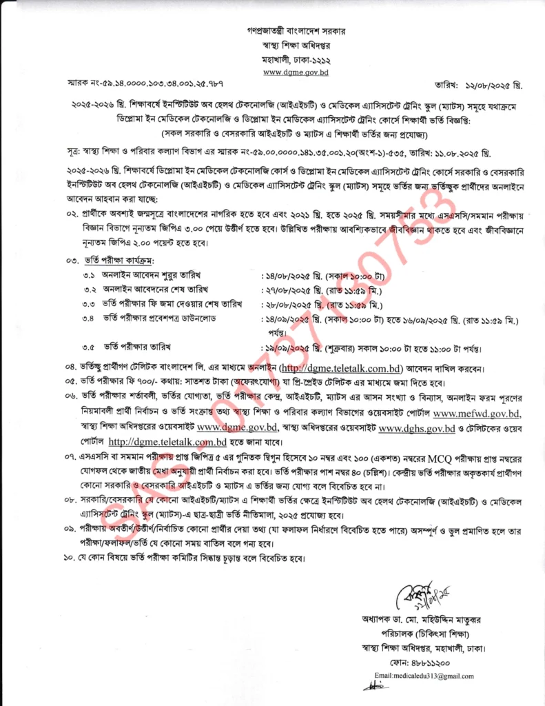 IHT MATS Admission Circular 2025 Published 