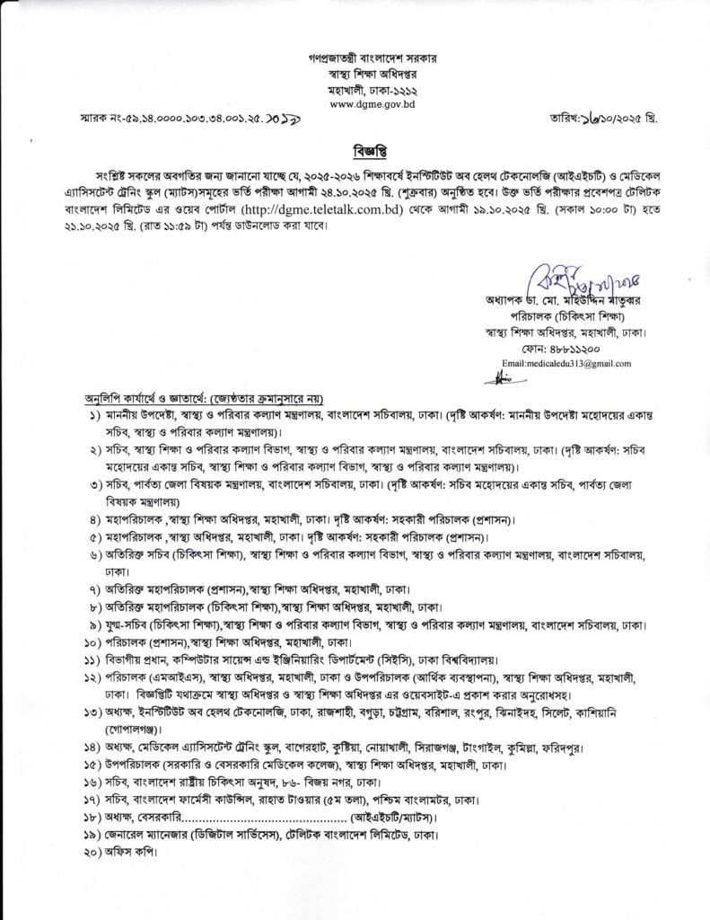 IHT MATS Admit Card Download 2025