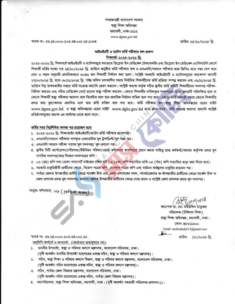 IHT MATS Admission Test Result 