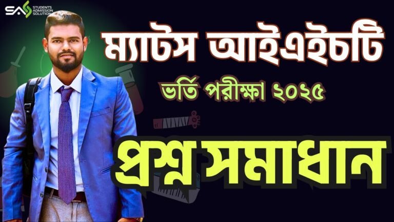 IHT MATS Question Solve 2025