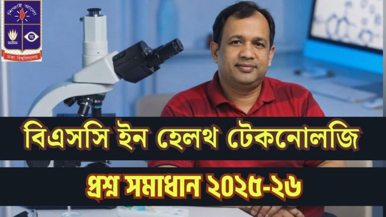 BSc in Health Technology Admission 2026