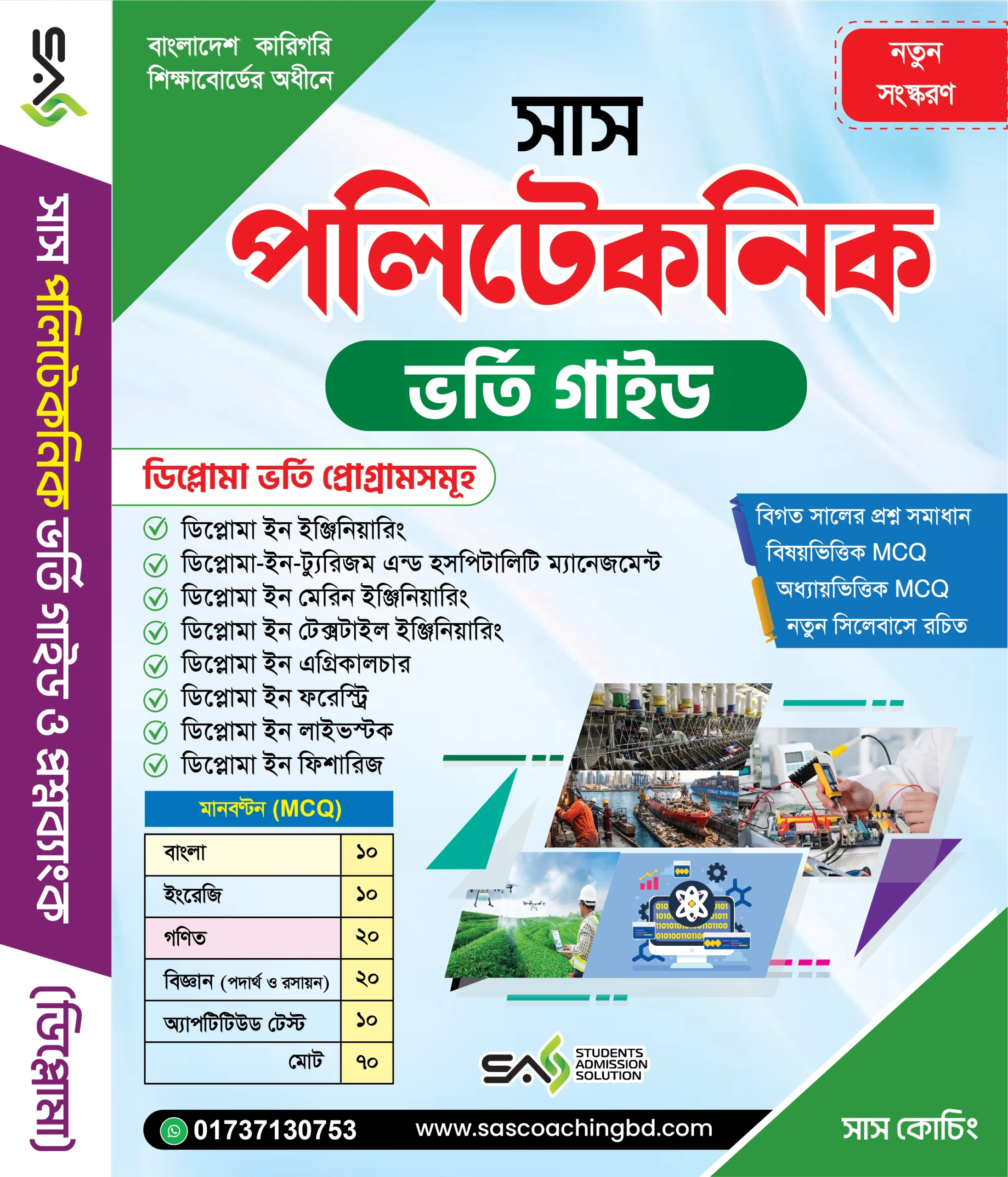 SAS-Polytechnqic-Admission-Guide-Question-Bank
