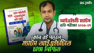 IHT MATS Admission Guide 2026