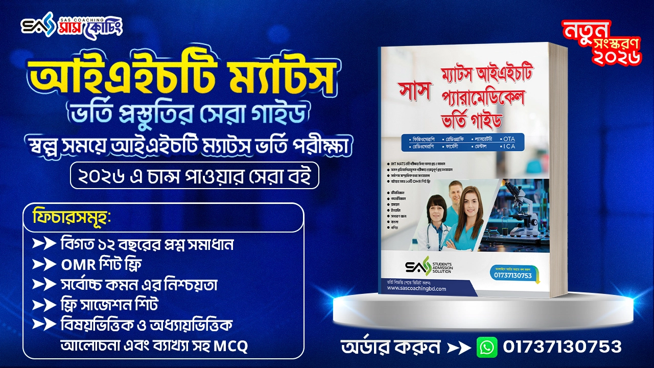 IHT MAS Admission Guide 2026