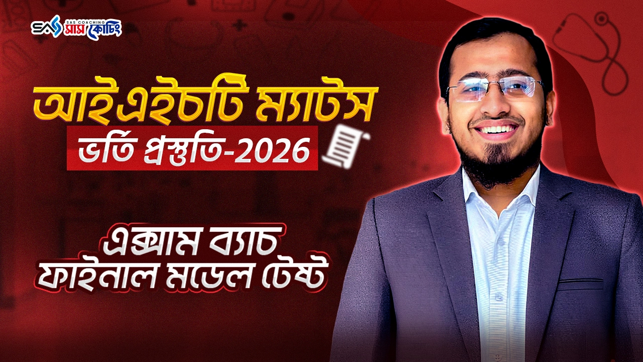IHT MATS Online Exam Batch 2026-27