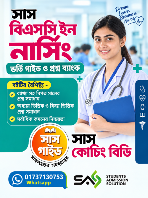 Bengali Nursing Admission Guide Poster সাস বিএসসি ইন নার্সিং ভর্তি গাইড ও প্রশ্ন ব্যাংক