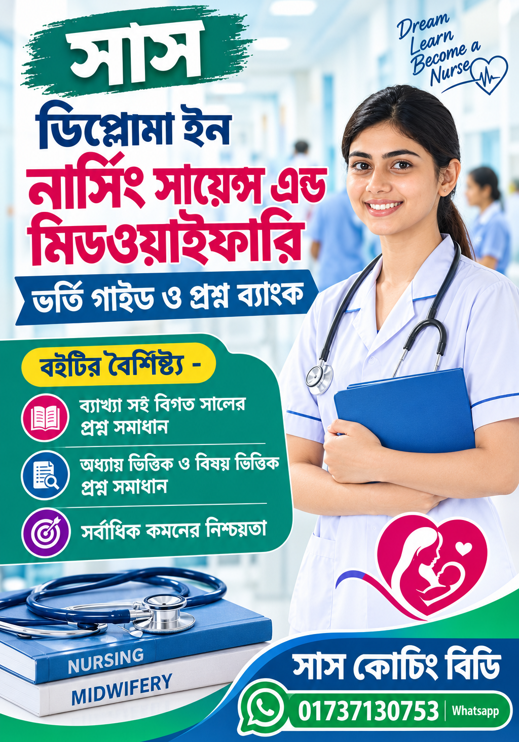 সাস ডিপ্লোমা ইন নার্সিং সায়েন্স এন্ড মিডওয়াইফারি ভর্তি গাইড ও প্রশ্ন ব্যাংক
